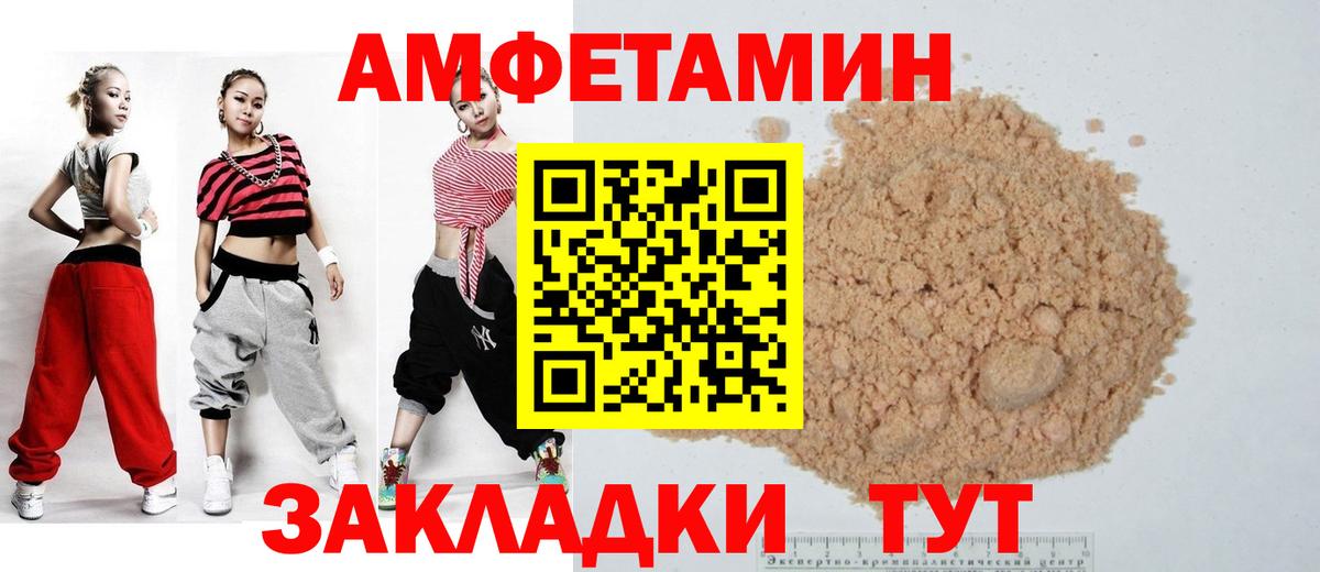 Амфетамин 97%  АМФ  Иваново  Вход с VPN  Амфетамин 
