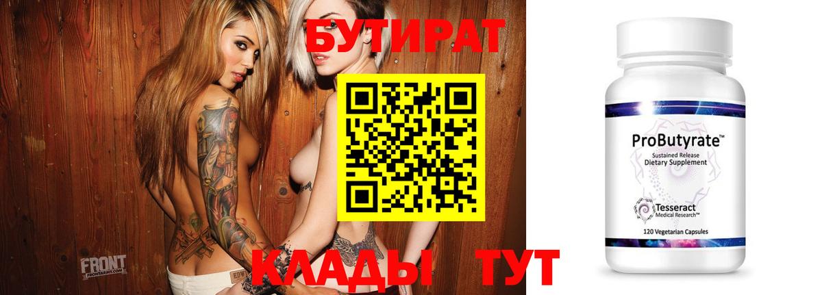 Иваново  Бутират 1.4BDO  Вход с VPN 