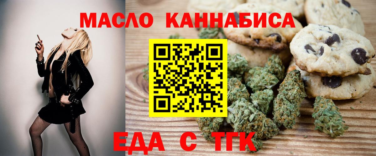 Еда ТГК конопля Иваново