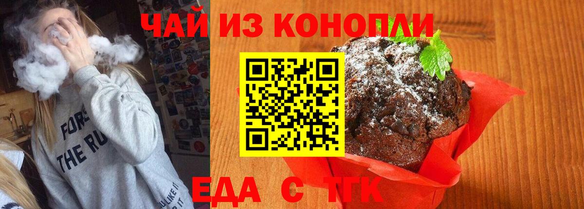 Иваново  Еда ТГК конопля  Вход с VPN 