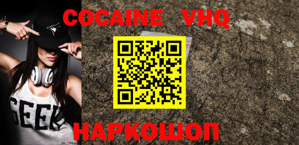 Кокаин Эквадор  Вход с VPN  КОКАИН VHQ  Иваново 