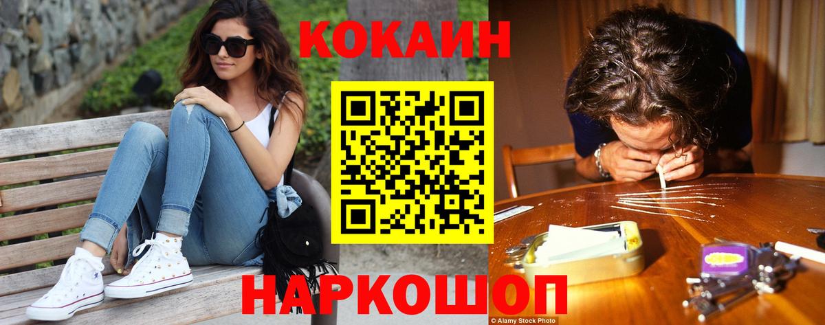 Кокаин Fish Scale Иваново