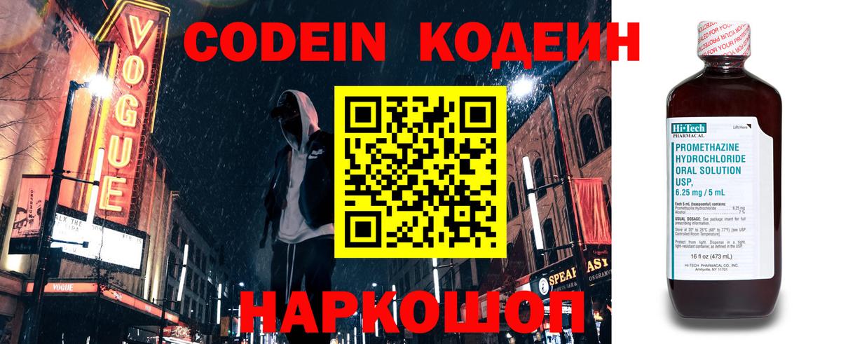 Кодеиновый сироп Lean Purple Drank  цена наркотик  Иваново  Вход с VPN 