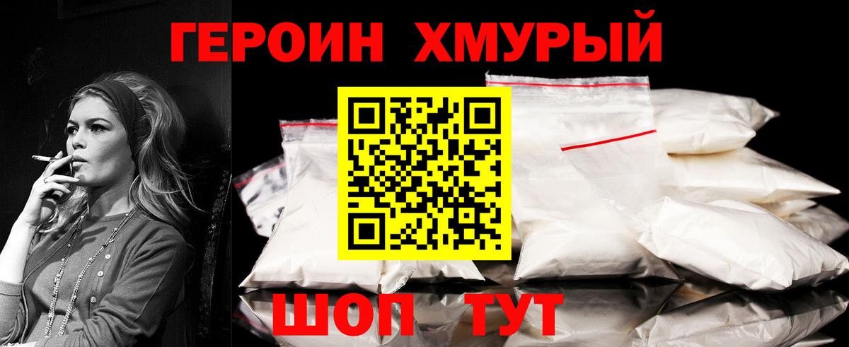 ГЕРОИН афганец Иваново