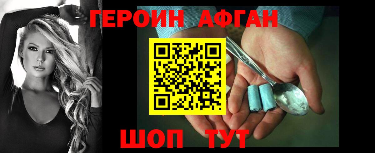 ГЕРОИН Heroin  Вход с VPN  Иваново 